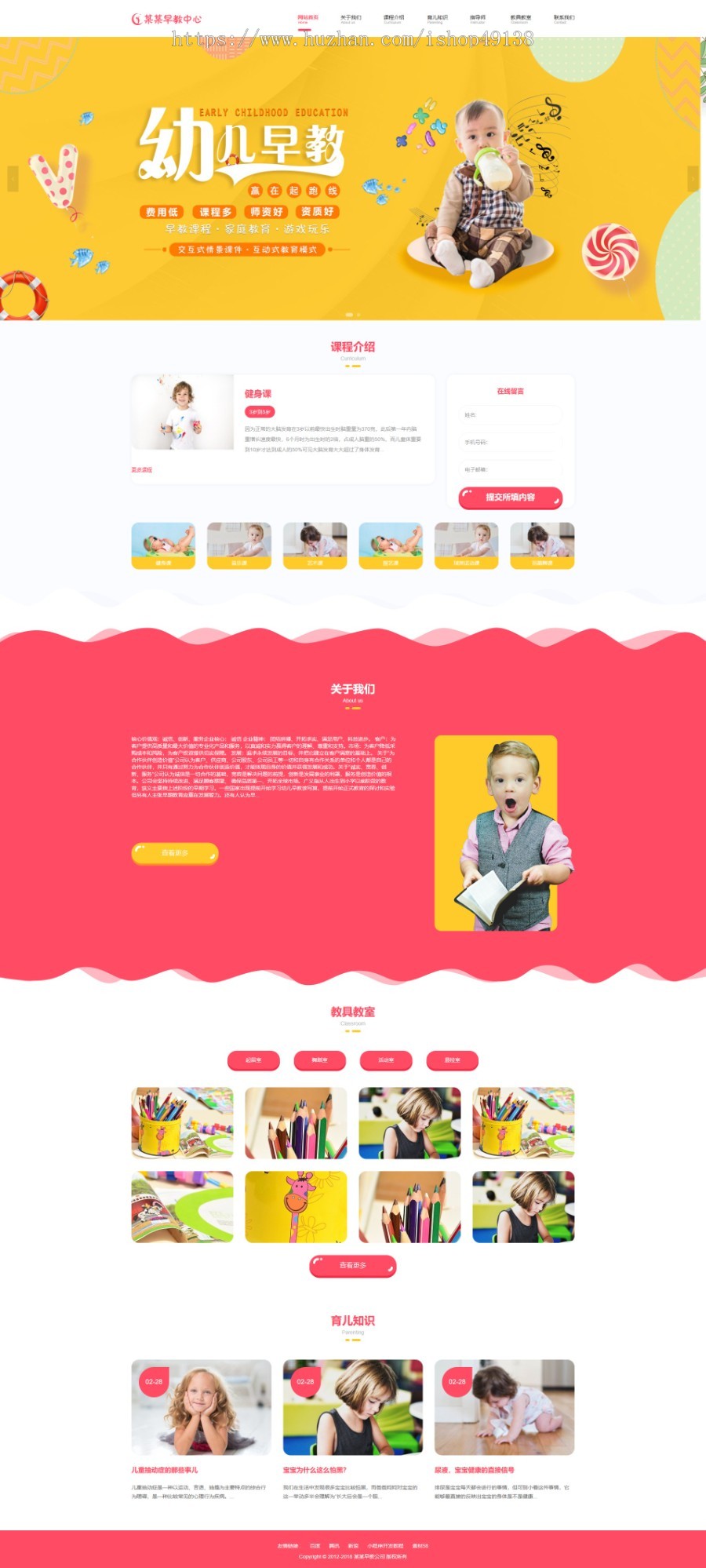 易优eyoucms|响应式婴幼儿早教启蒙网站模板6830