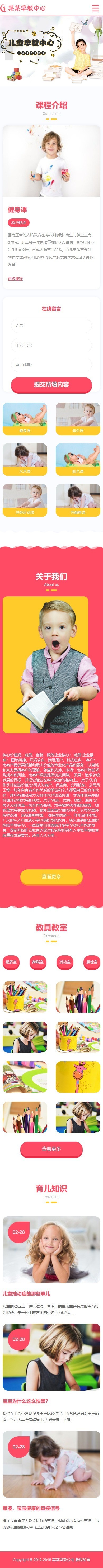 易优eyoucms|响应式婴幼儿早教启蒙网站模板6830