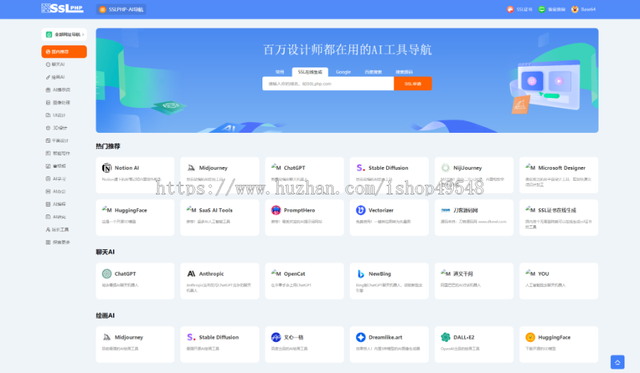 自适应网址导航网站源码 基于thinkphp6框架