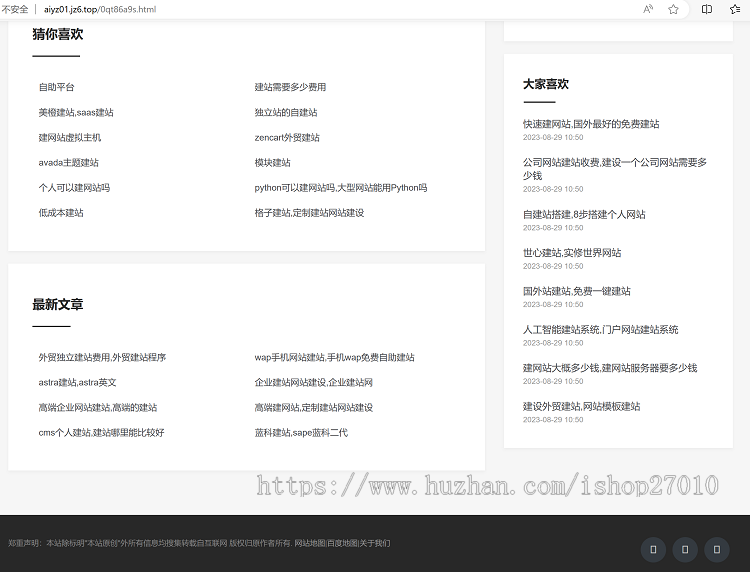 Ai自动生成整站程序内容/自主聚合程序源码/批量建站养站站群系统