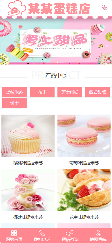 易优eyoucms|甜点蛋糕美食类网站模板6804