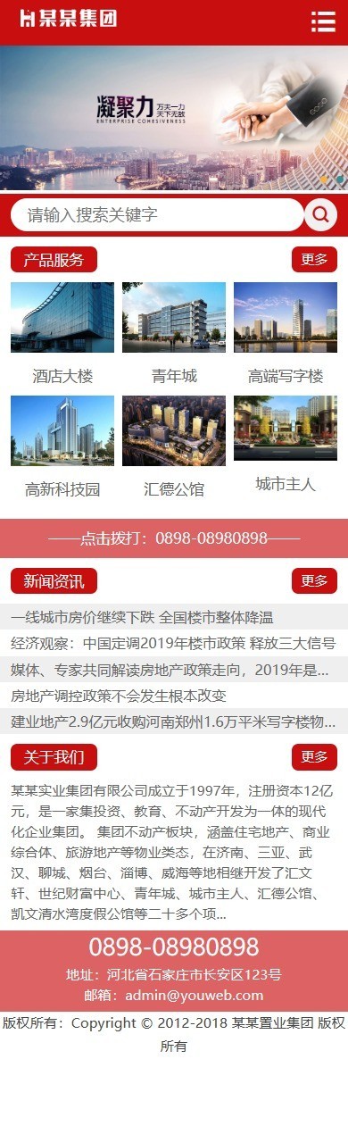 易优eyoucms|置业集团金融投资网站模板6794