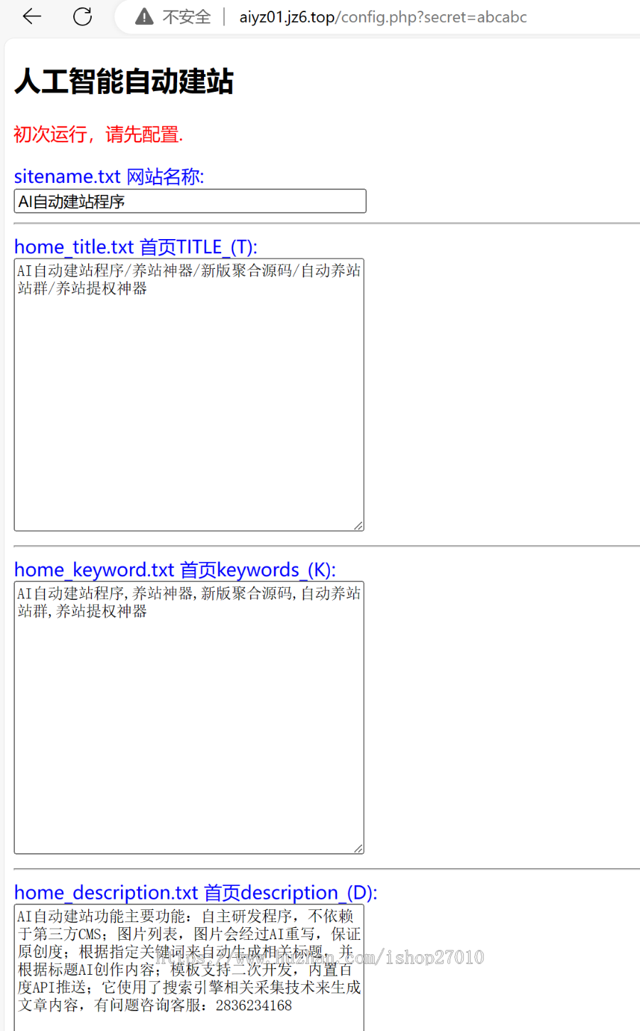 全新Ai自动建站程序/自主聚合源码/批量建站养站源码/站群系统源码
