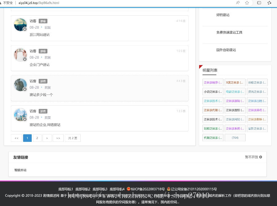 新版自动生成整站程序内容/自主聚合程序源码/批量建站养站站群系统