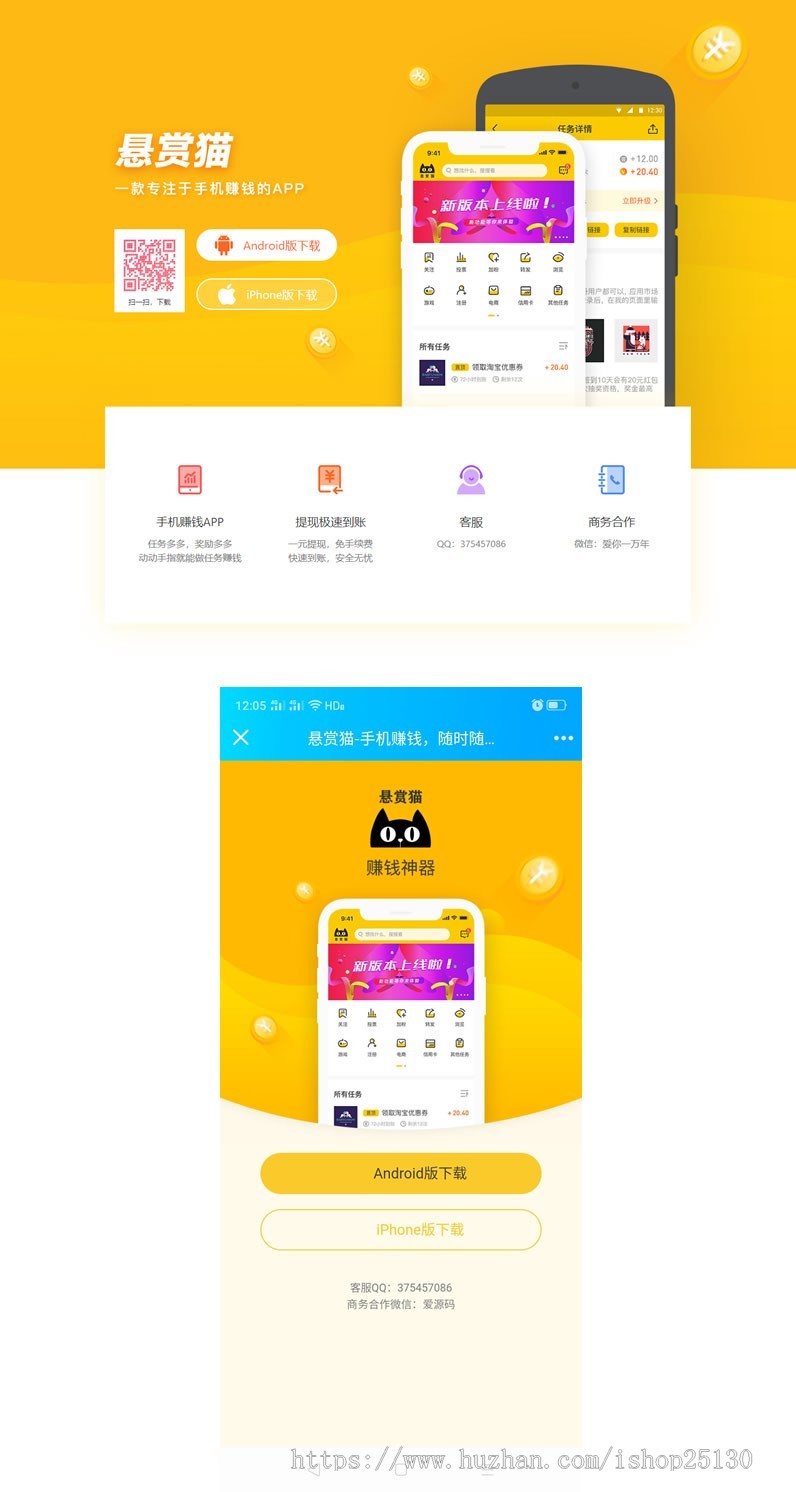悬赏猫APP任务悬赏平台APP下载页面自适应手机端,宣传单页,推广单页