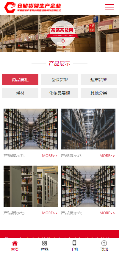 响应式网站模板产品展示网站源码网站建设官网超市货架展架生产销售网站pbootcms模板带