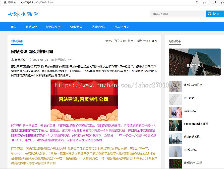 全新Ai自动生成整站程序内容/自主聚合程序源码/批量建站养站站群系统
