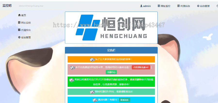 2023网站云监控计划任务系统源码 定时访问网址监控