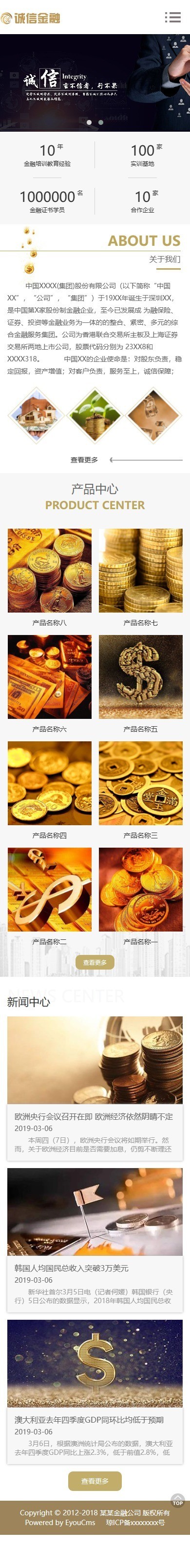 易优eyoucms|响应式金融理财服务管理网站模板6777