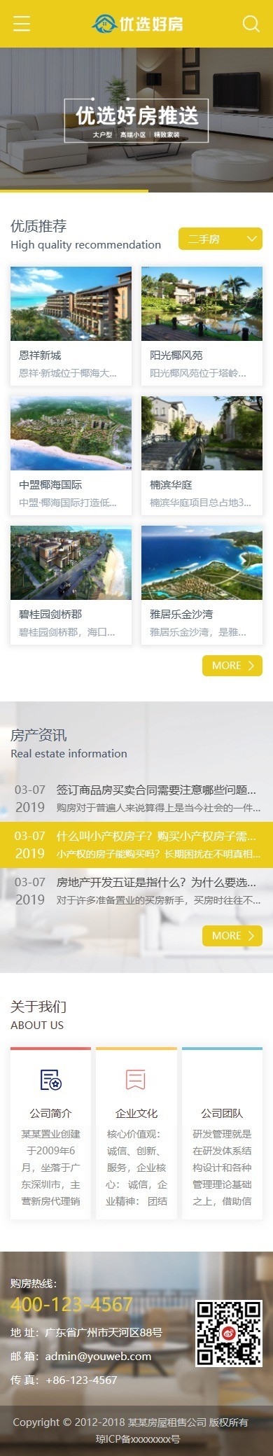 易优eyoucms|响应式房屋租售置业公司网站模板6788