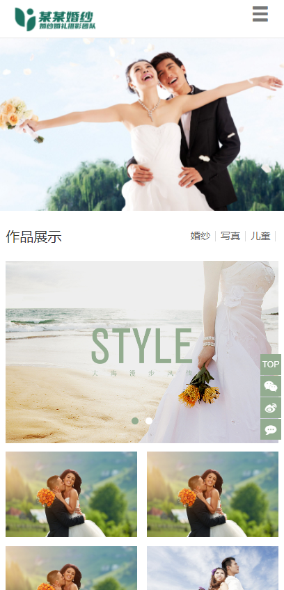 响应式网站婚庆公司网站模板婚纱摄影旅拍服务公司网站pbootcms模板带手机端
