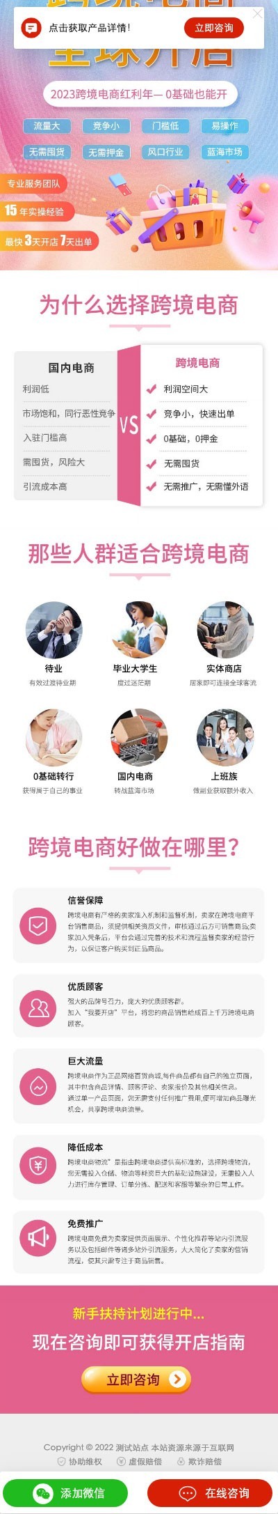 【高端设计】百度竞价推广页源码营销推广落地页商品推广竞价单页客服跳转加微信好友