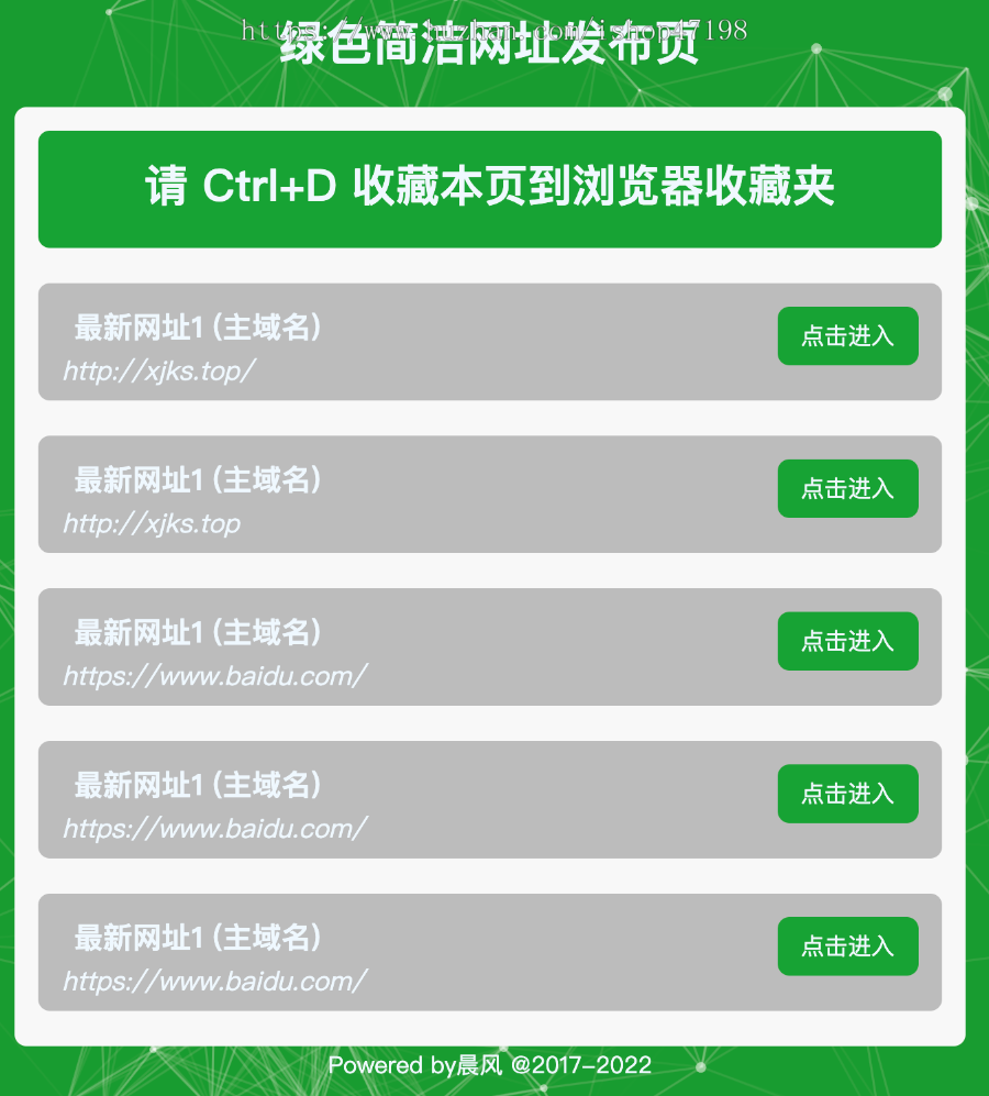 晨风网址发布页V1.0