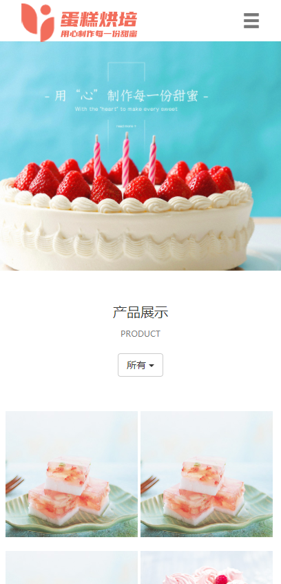 响应式餐饮网站美食网站模板PHP源码蛋糕甜点定做餐饮美食公司网站Pbootcms模板带手机