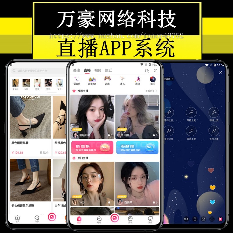 万豪互动交友直播APP开发源码带货商城短视频语音室聊天小说漫画电影游戏社区论坛系统