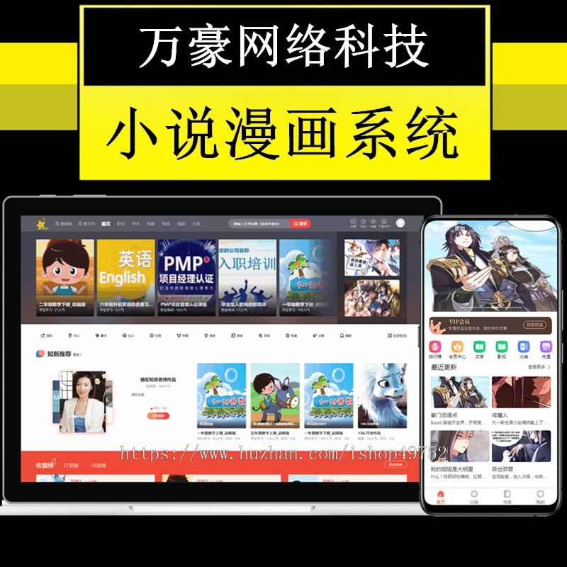 万豪有声小说漫画听书影视短视频阅读分销网站PC/H5小程序APP软件自动采集换源系统源码