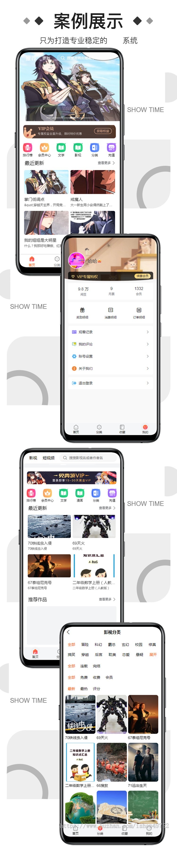 万豪有声小说漫画听书影视短视频阅读分销网站PC/H5小程序APP软件自动采集换源系统源码