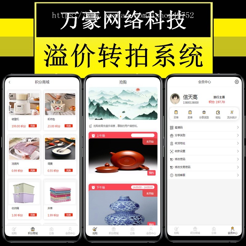 溢价抢购抢拍系统预约优先匹配指定分拆自动挂售转拍拆分在线拍卖竞拍寄售商城APP源码