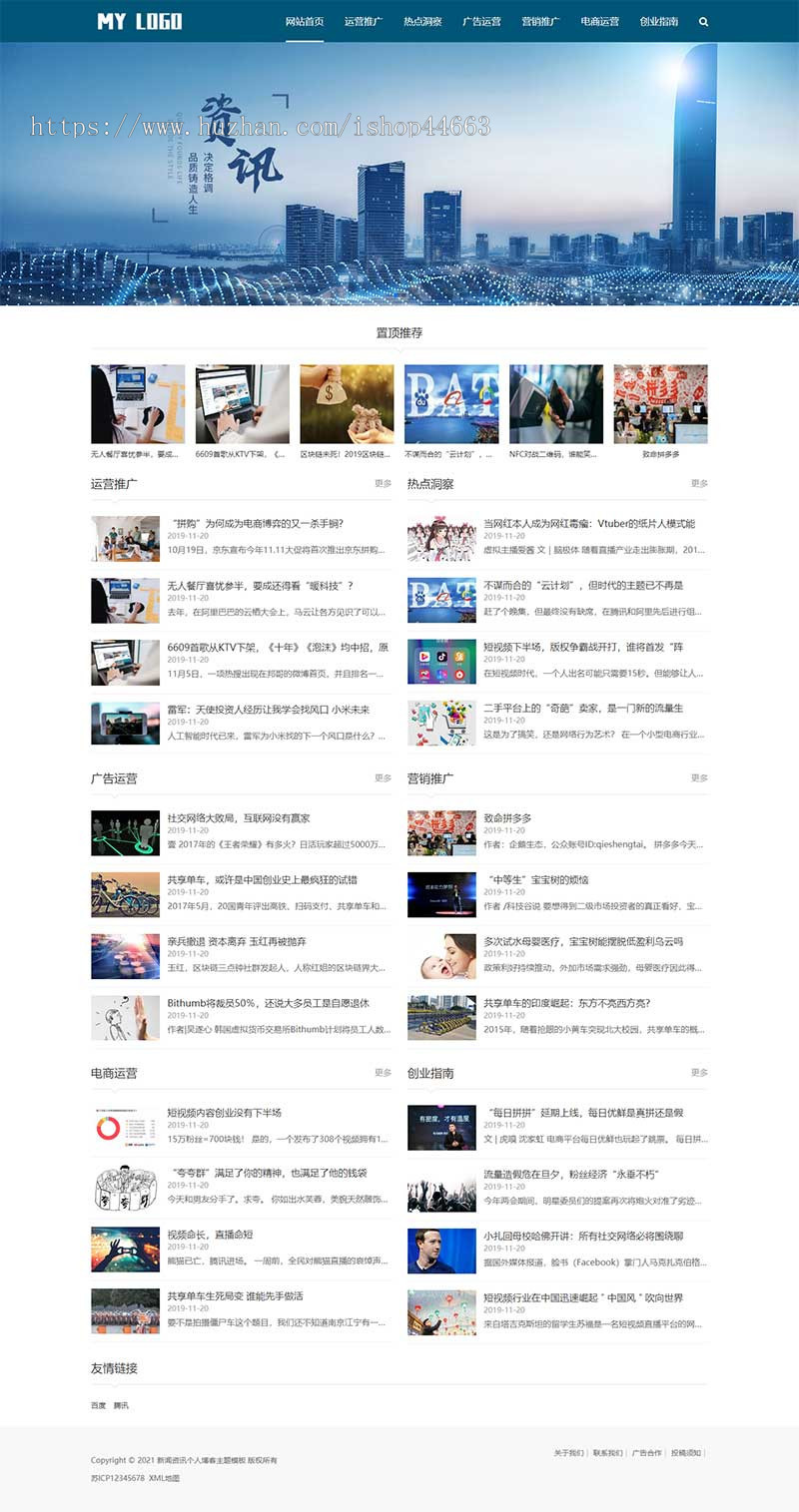 （自适应手机端）新媒体新闻资讯类pbootcms网站模板 IT运营博客网站源码下载