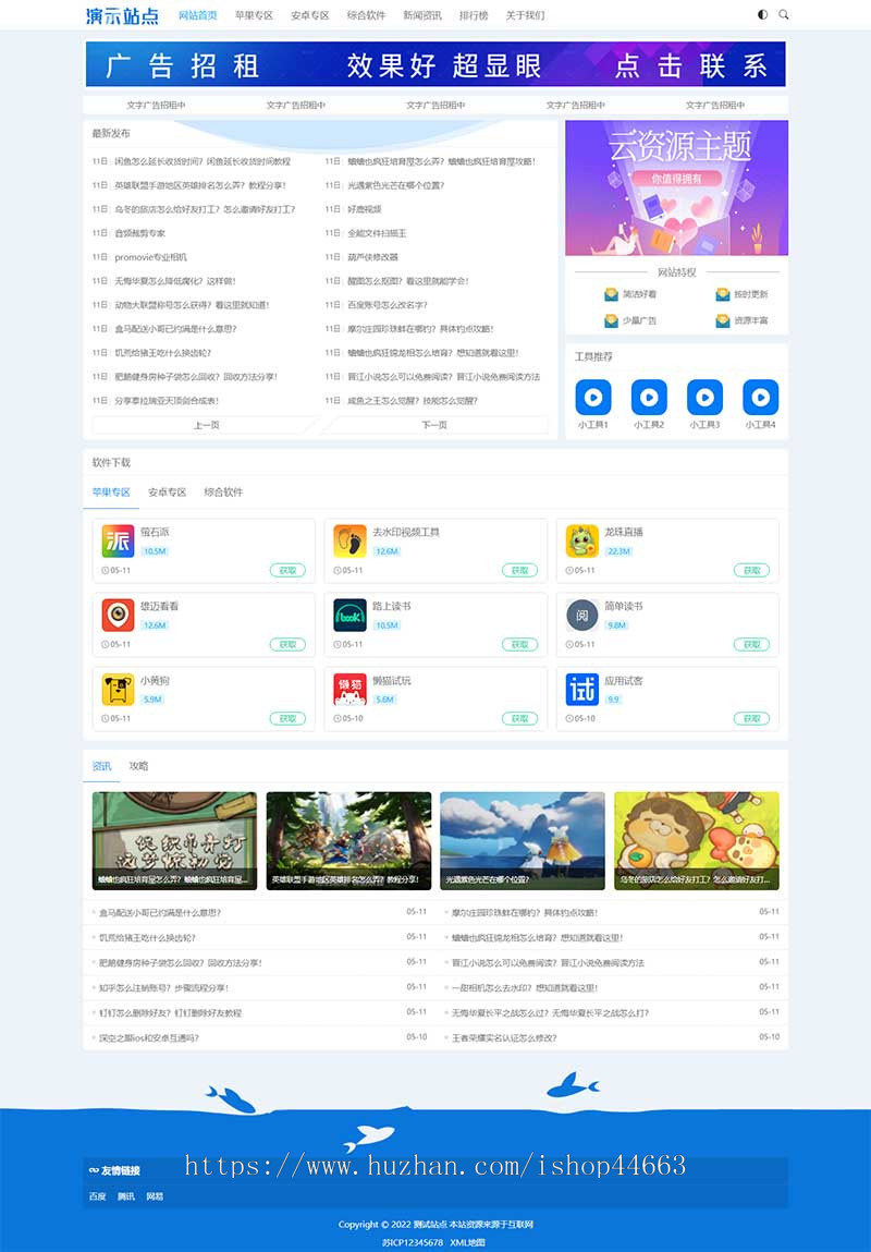 （自适应手机端）HTML5响应式APP应用软件下载pbootcms网站模板 手机应用教程网站源码下载