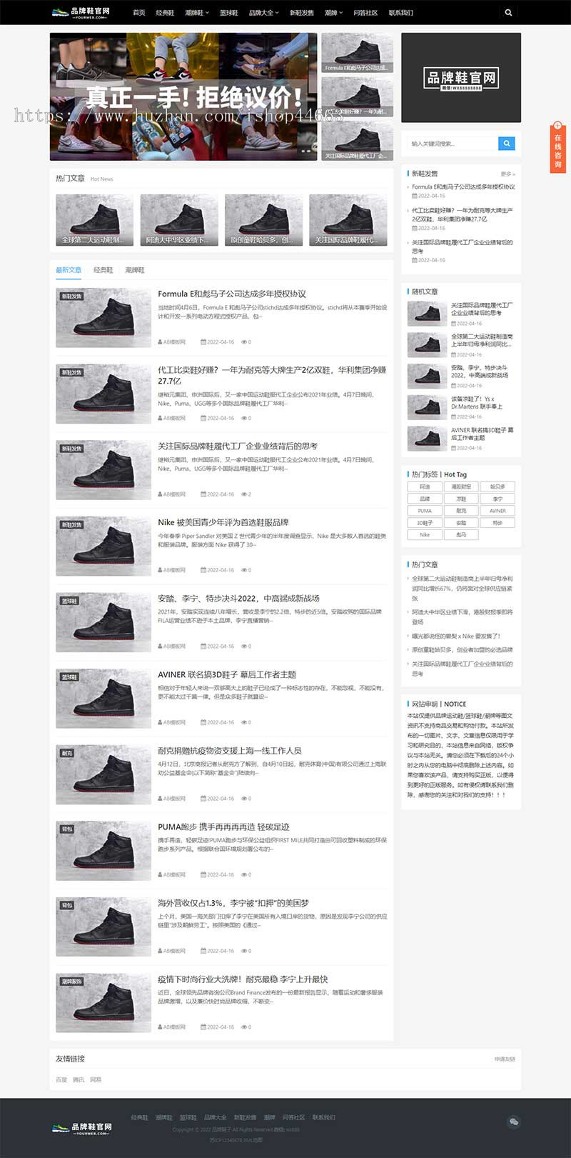 (自适应手机端)响应式黑色大气品牌鞋子货源资讯网站pbootcms模板鞋类运营批发网站源码