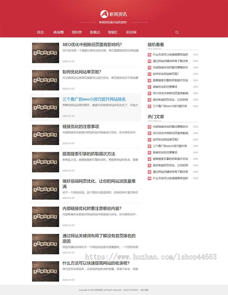 (自适应手机端)红色互联网科技新闻网站pbootcms模板 响应式文章博客类网站源码下载
