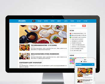 （自适应手机端）HTML5响应式百度MIP三合一养生资讯文章新闻博客类pbootcms模板