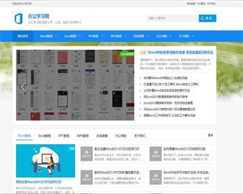 2023新版办公学习教程资讯类网站织梦整站源码 DedeCMS内核开发
