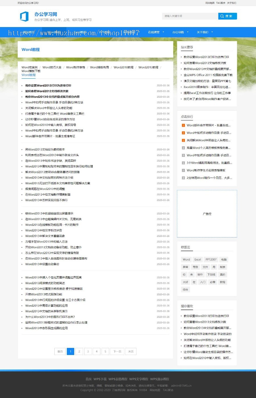 2023新版办公学习教程资讯类网站织梦整站源码 DedeCMS内核开发