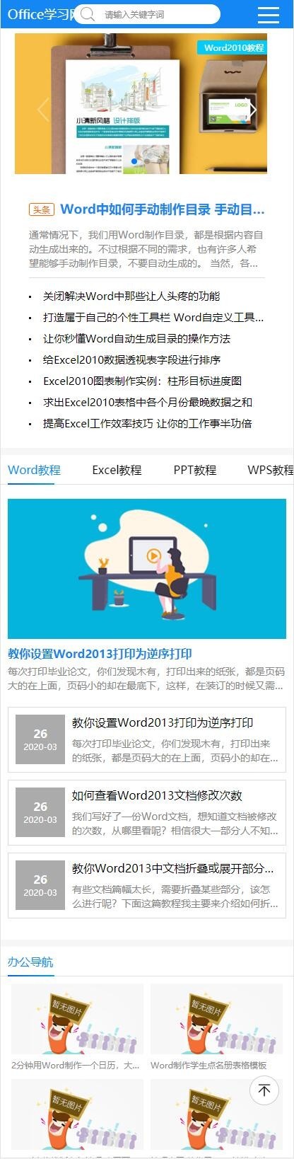 2023新版办公学习教程资讯类网站织梦整站源码 DedeCMS内核开发