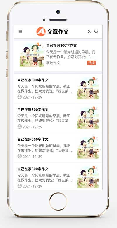 （自适应手机端）响应式小学初中作文网站pbootcms模板文章资讯论文作文个人博客网站源码
