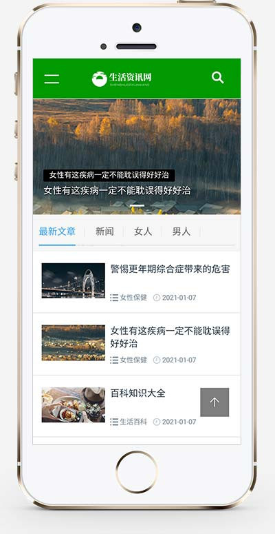 （自适应手机端）生活百科资讯文章博客类网站pbootcms模板 绿色新闻博客网站源码下载