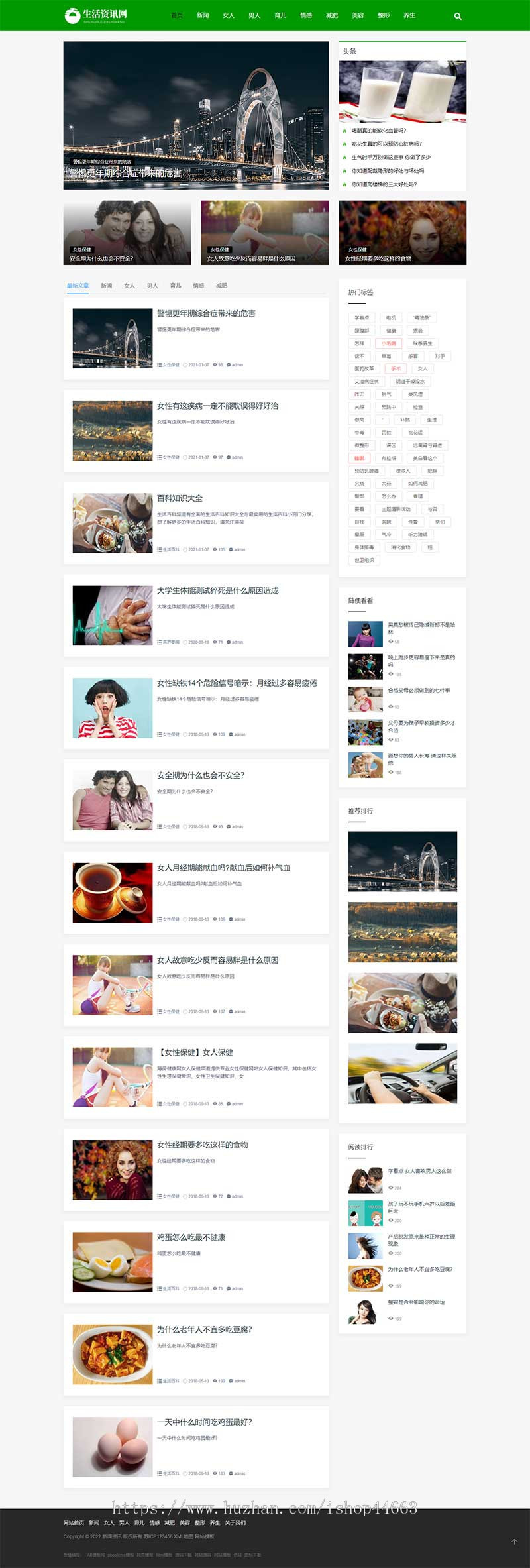 （自适应手机端）生活百科资讯文章博客类网站pbootcms模板 绿色新闻博客网站源码下载