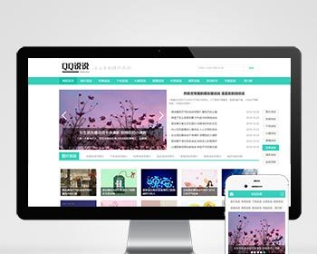 （PC+WAP）绿色QQ日志空间说说网站pbootcms模板 文章博客美文网站源码下载