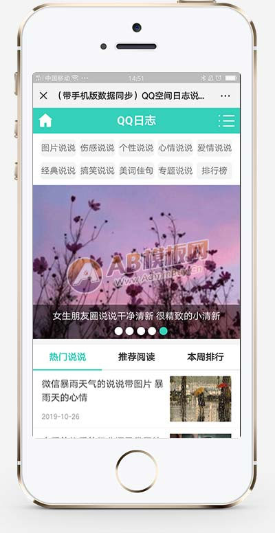 （PC+WAP）绿色QQ日志空间说说网站pbootcms模板 文章博客美文网站源码下载