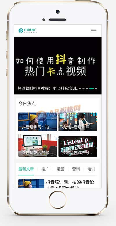 （自适应手机端）PBOOTCMS自媒体运营培训教程类网站模板 html5个人博客网站源码下载