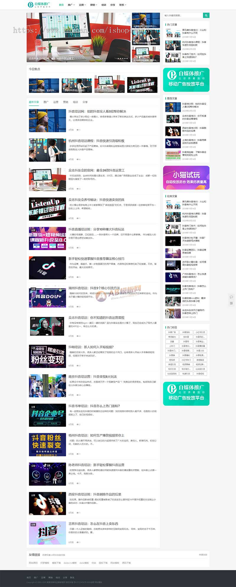（自适应手机端）PBOOTCMS自媒体运营培训教程类网站模板 html5个人博客网站源码下载