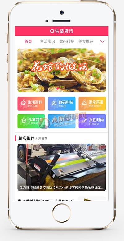 （PC+WAP）生活资讯百科门户类网站pbootcms模板 粉色生活门户网站源码下载