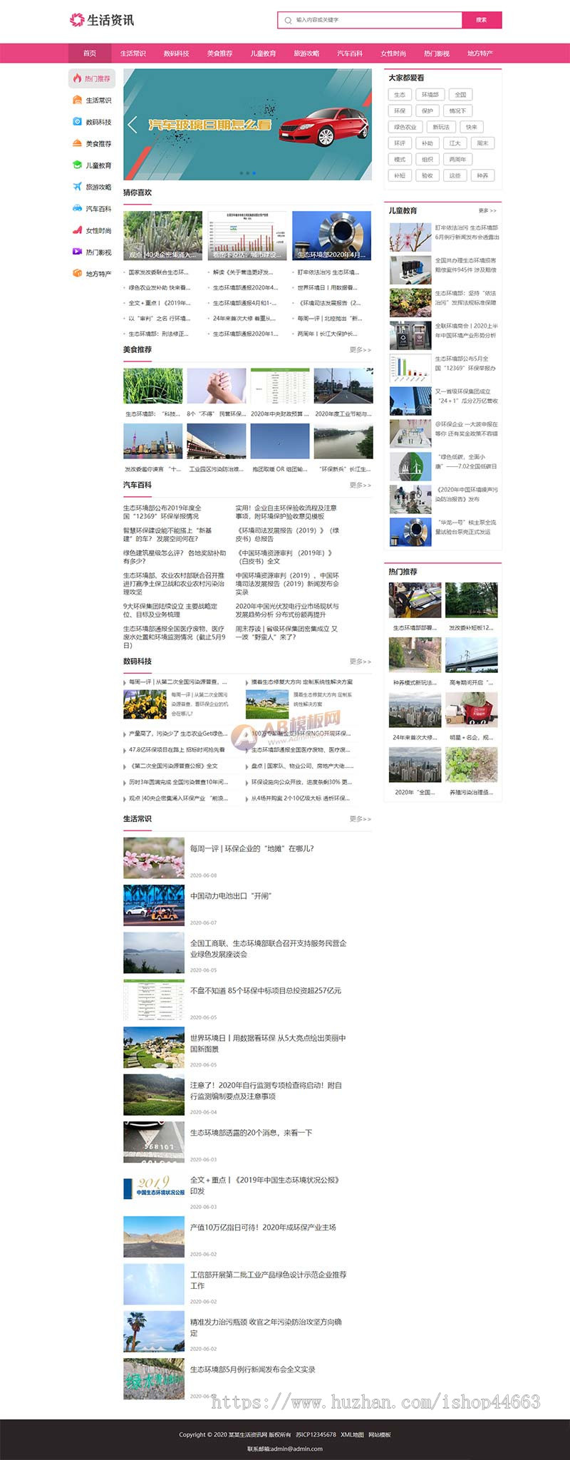 （PC+WAP）生活资讯百科门户类网站pbootcms模板 粉色生活门户网站源码下载