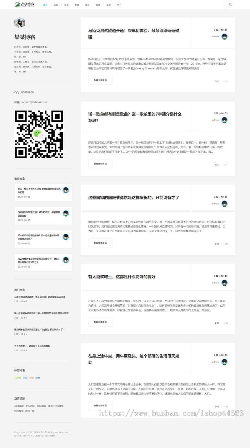 （自适应手机版）响应式极简个人博客自媒体类pbootcms模板 文章博客类网站源码下载