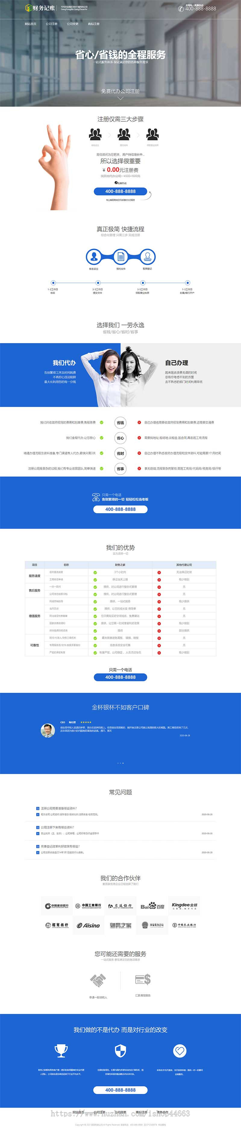 （PC+WAP）财税记账推广单页pbootcms网站模板 财务会计类落地页网站源码下载