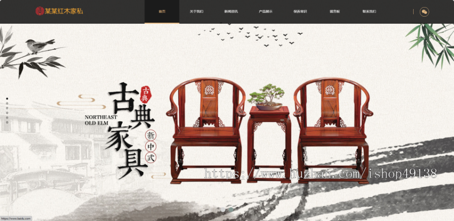 易优eyoucms|响应式红木实木家具网站模板6775