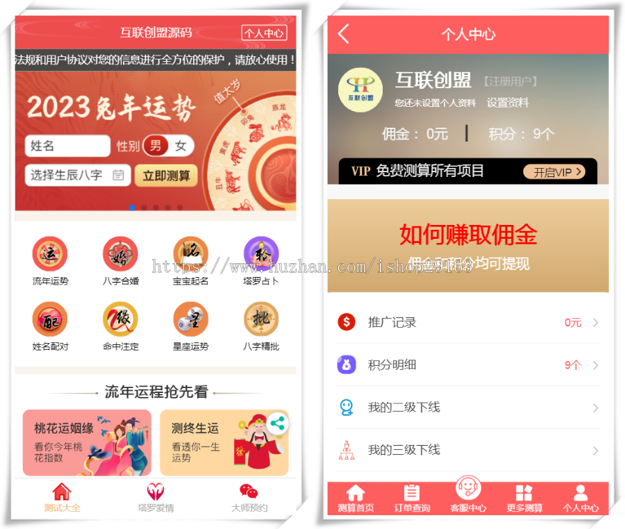 新版周易运势风水测算 宝宝起名改名 公司吉凶测名 八字姻缘爱情算命预测 易经塔罗牌占卜