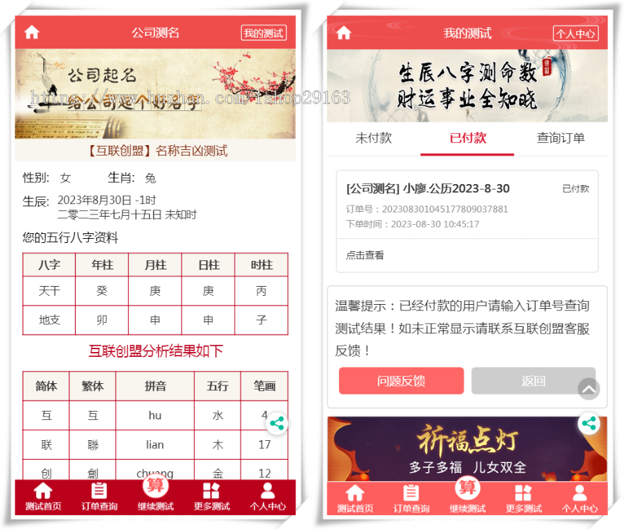 新版周易运势风水测算 宝宝起名改名 公司吉凶测名 八字姻缘爱情算命预测 易经塔罗牌占卜