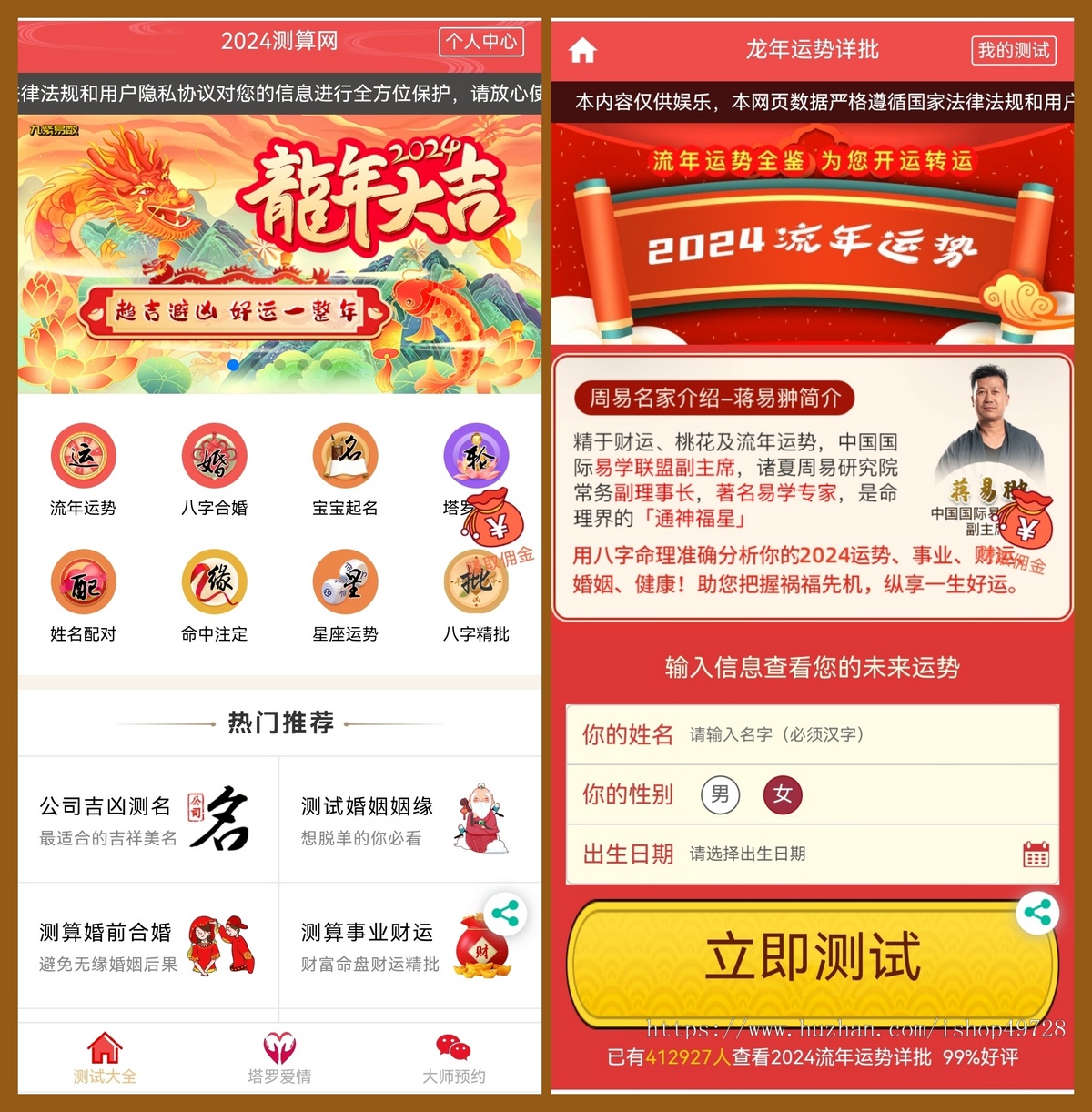 【升级修复版】2024算命付费测算网站源码星座运势塔罗牌宝宝起名风水测算周易占卜源码