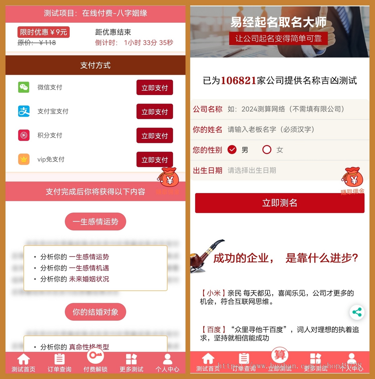 【升级修复版】2024算命付费测算网站源码星座运势塔罗牌宝宝起名风水测算周易占卜源码