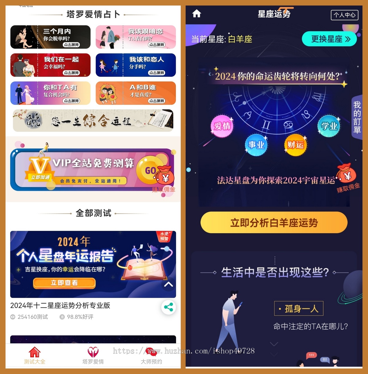 【升级修复版】2024算命付费测算网站源码星座运势塔罗牌宝宝起名风水测算周易占卜源码