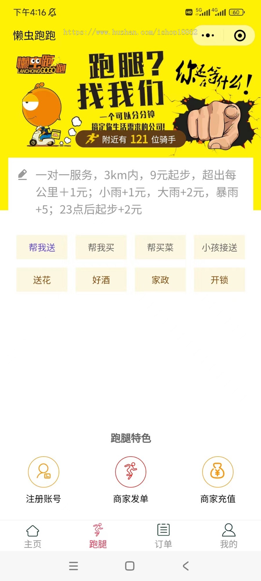 多商户餐饮外卖扫码点餐跑腿配送会员优惠券营销小程序源码系统