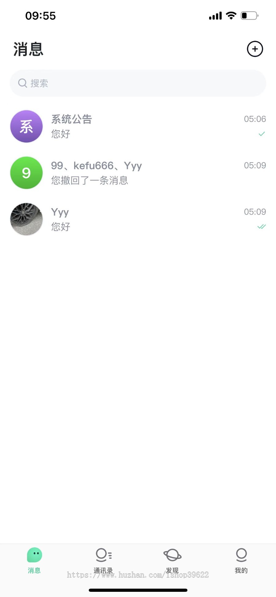 IM即时通讯聊天APP 内置商城/发布动态/红包转账