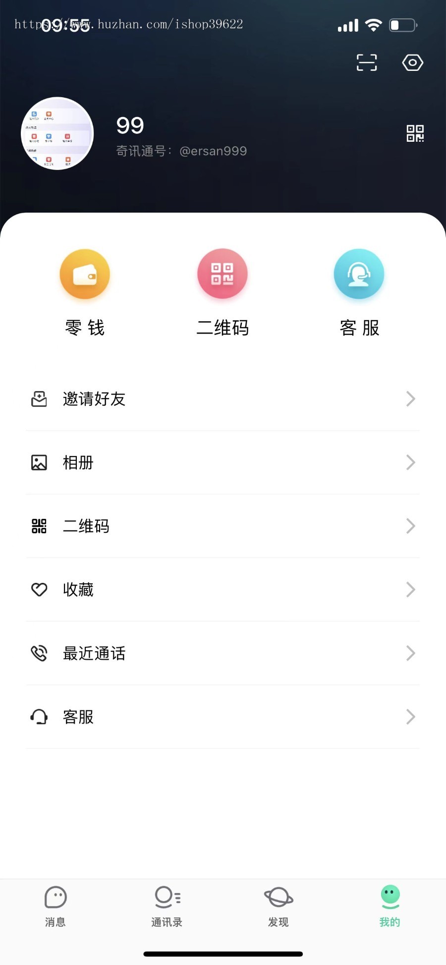 IM即时通讯聊天APP 内置商城/发布动态/红包转账